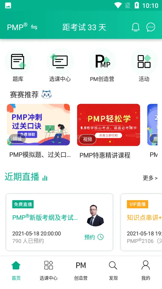 PMP��Ŀ��������(��Ŀ����ѧϰ����)v5.3.0 �ֻ����ͼ