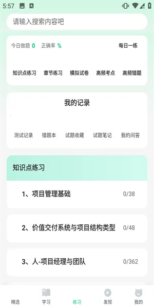 PMP项目管理助手(项目管理学习工具) PMP项目管理助手(项目管理学习工具)