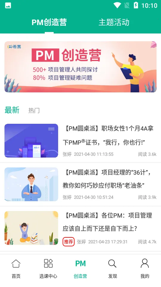PMP��Ŀ��������(��Ŀ����ѧϰ����)v5.3.0 �ֻ����ͼ