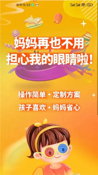弱视增视助手(弱视训练软件) 弱视增视助手(弱视训练软件)