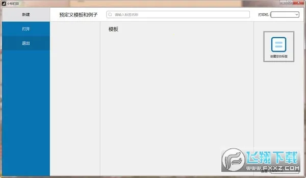С���ӡ(��ǩ��ӡ����)v5.20.0 �ֻ����ͼ