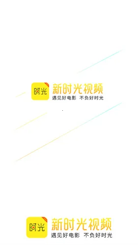 新时光视频(影视播放软件) 新时光视频(影视播放软件)