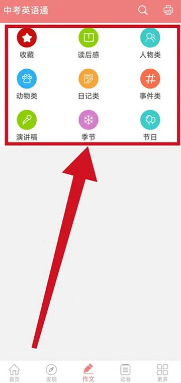 中考英语通安卓版手机版 中考英语通安卓版手机版