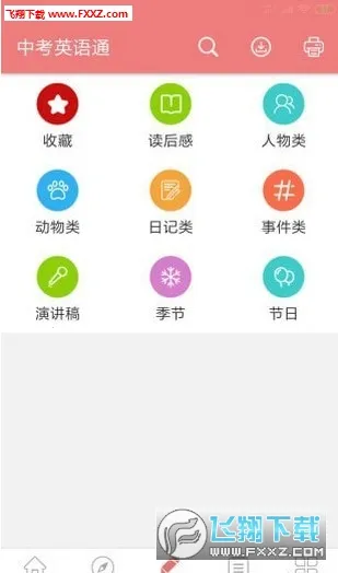 �п�Ӣ��ͨ��׿���ֻ���v7.4 �ٷ������ͼ