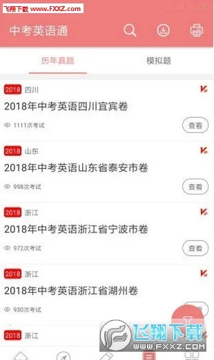 �п�Ӣ��ͨ��׿���ֻ���v7.4 �ٷ������ͼ