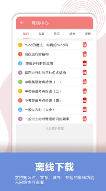 中考英语通安卓版手机版 中考英语通安卓版手机版
