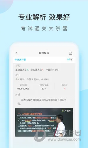 造价师万题库(造价师备考平台) 造价师万题库(造价师备考平台)