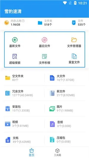 雪豹速清(手机清理工具) 雪豹速清(手机清理工具)