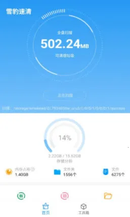 雪豹速清(手机清理工具) 雪豹速清(手机清理工具)