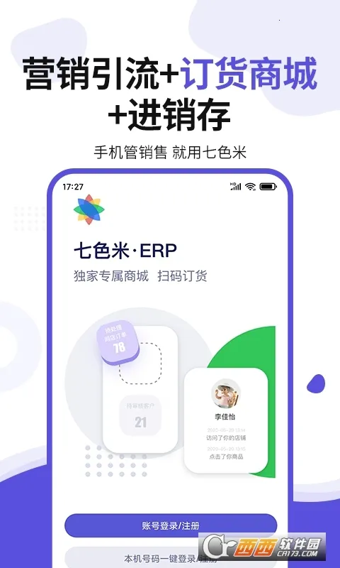 ��ɫ��ERP��׿���ֻ���v5.7.0 ��׿���ͼ