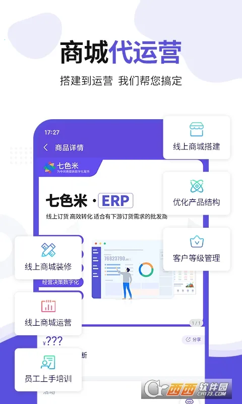 七色米ERP安卓版手机版 七色米ERP安卓版手机版