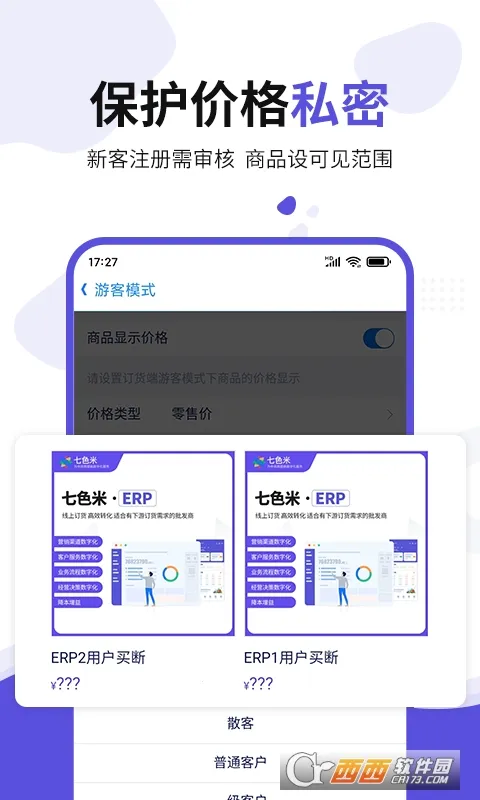��ɫ��ERP��׿���ֻ���v5.7.0 ��׿���ͼ