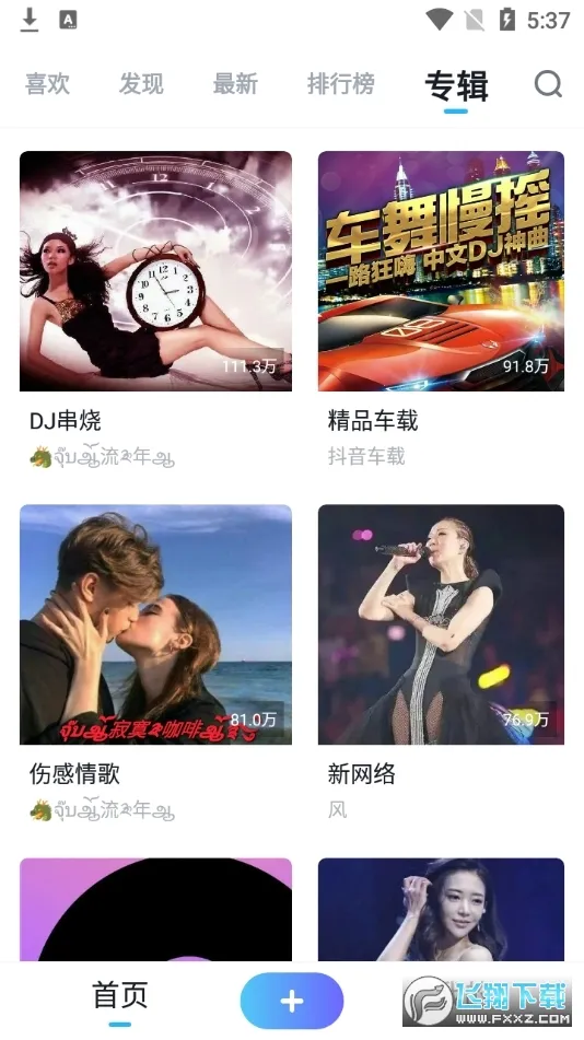 DJ���ֿ�(DJ���ֲ�����)v5.2.2 ��Ѱ��ͼ