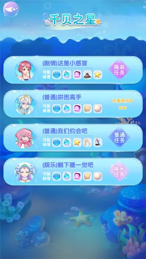 巴啦啦魔法海萤堡2026最新版本 巴啦啦魔法海萤堡2026最新版本