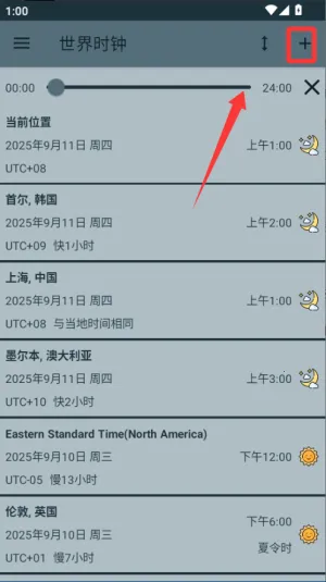 世界时钟2026官方最新版本 世界时钟2026官方最新版本