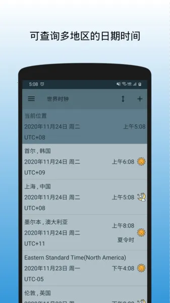 世界时钟2026官方最新版本 世界时钟2026官方最新版本
