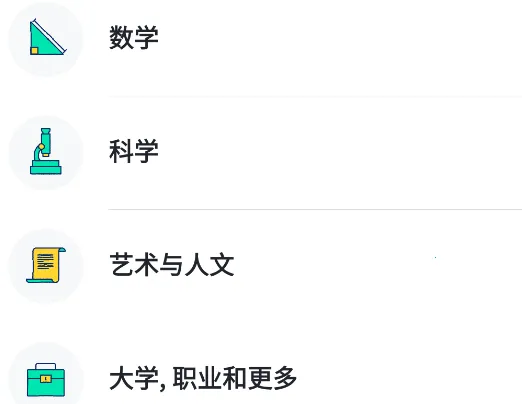 可汗学院安卓版手机版 可汗学院安卓版手机版