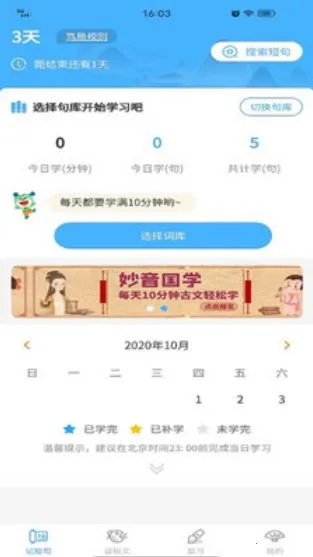 妙音国学(国学学习平台) 妙音国学(国学学习平台)