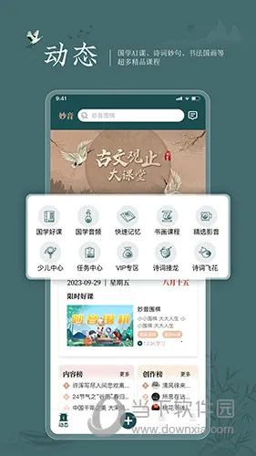 妙音国学(国学学习平台) 妙音国学(国学学习平台)