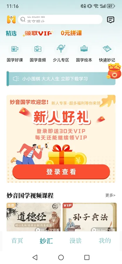 ������ѧ(��ѧѧϰƽ̨)v4.3.6 �ٷ������ͼ
