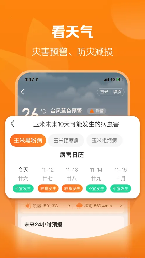 ƽ����ũ��2026�ٷ����°汾v2.53.0 ��׿���ͼ