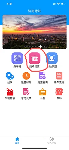 济南地铁(地铁出行软件) 济南地铁(地铁出行软件)