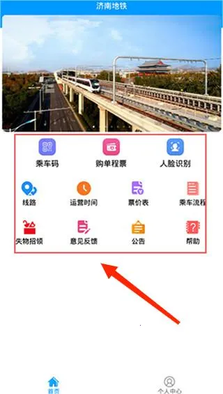 济南地铁(地铁出行软件) 济南地铁(地铁出行软件)