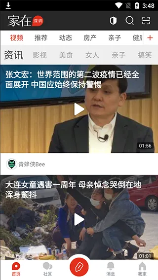 家在深圳(深圳生活服务平台) 家在深圳(深圳生活服务平台)