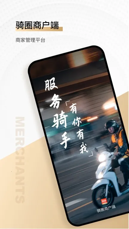 骑圈商户端最新手机版 骑圈商户端最新手机版
