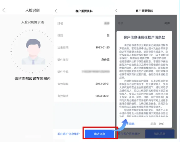 掌上新华(保险服务平台) 掌上新华(保险服务平台)