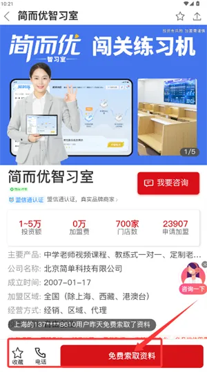 全球加盟网2026官方最新版本 全球加盟网2026官方最新版本