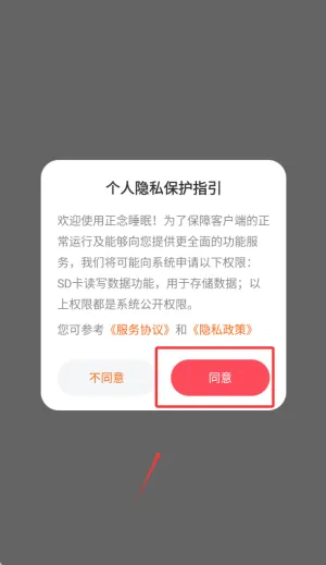 正念睡眠(睡眠辅助应用) 正念睡眠(睡眠辅助应用)