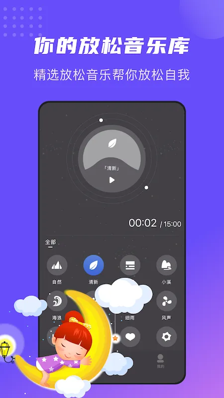 ����˯��(˯�߸���Ӧ��)v1.1 ��׿���ͼ