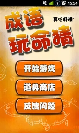 成语玩命猜2026最新版本 成语玩命猜2026最新版本