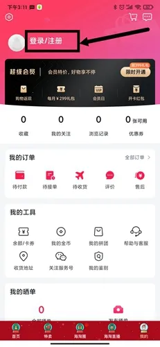 洋码头(海淘购物平台) 洋码头(海淘购物平台)