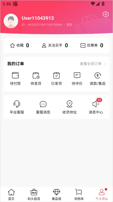 洋码头(海淘购物平台) 洋码头(海淘购物平台)