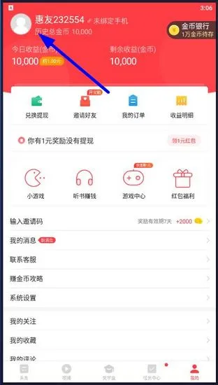 惠头条安卓版手机版 惠头条安卓版手机版