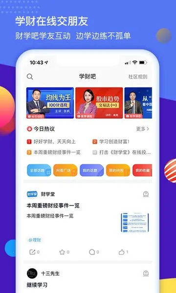 财学堂2026最新版本 财学堂2026最新版本