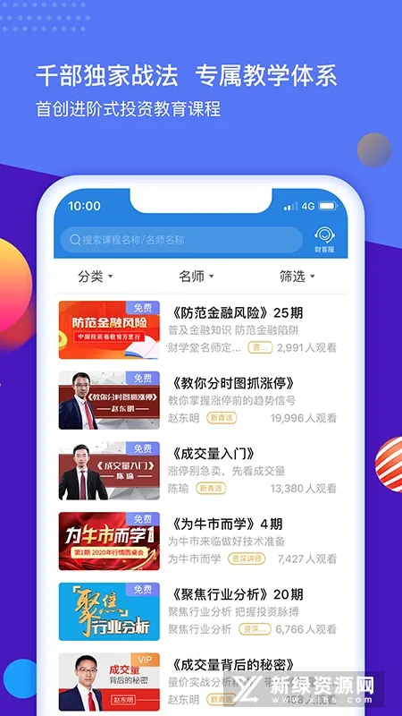 财学堂2026最新版本 财学堂2026最新版本