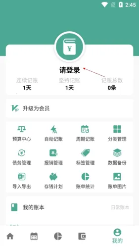 好好记账(记账软件功能全) 好好记账(记账软件功能全)