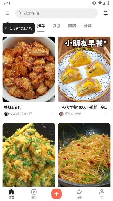 下厨房最新手机版 下厨房最新手机版