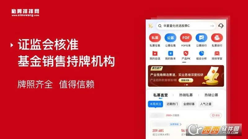 私募排排网(基金销售平台) 私募排排网(基金销售平台)