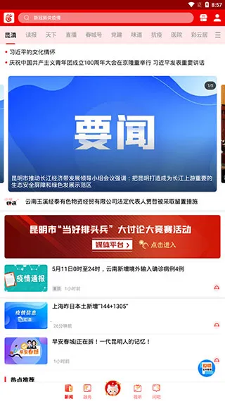 掌上春城(城市服务平台) 掌上春城(城市服务平台)