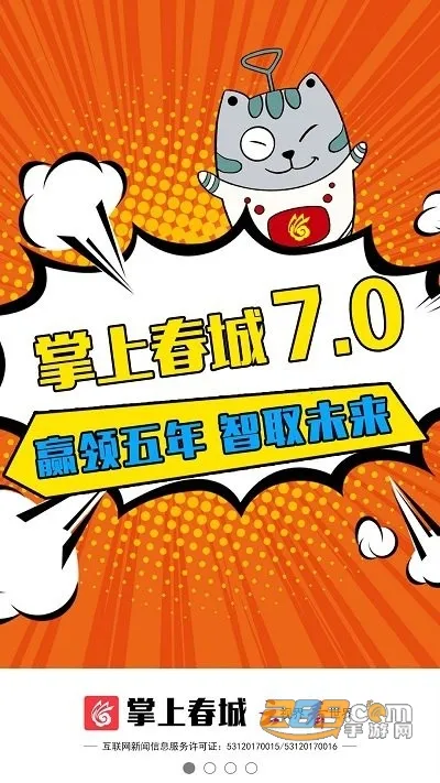 掌上春城(城市服务平台) 掌上春城(城市服务平台)