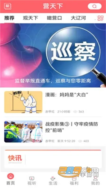 营天下2026最新版本 营天下2026最新版本