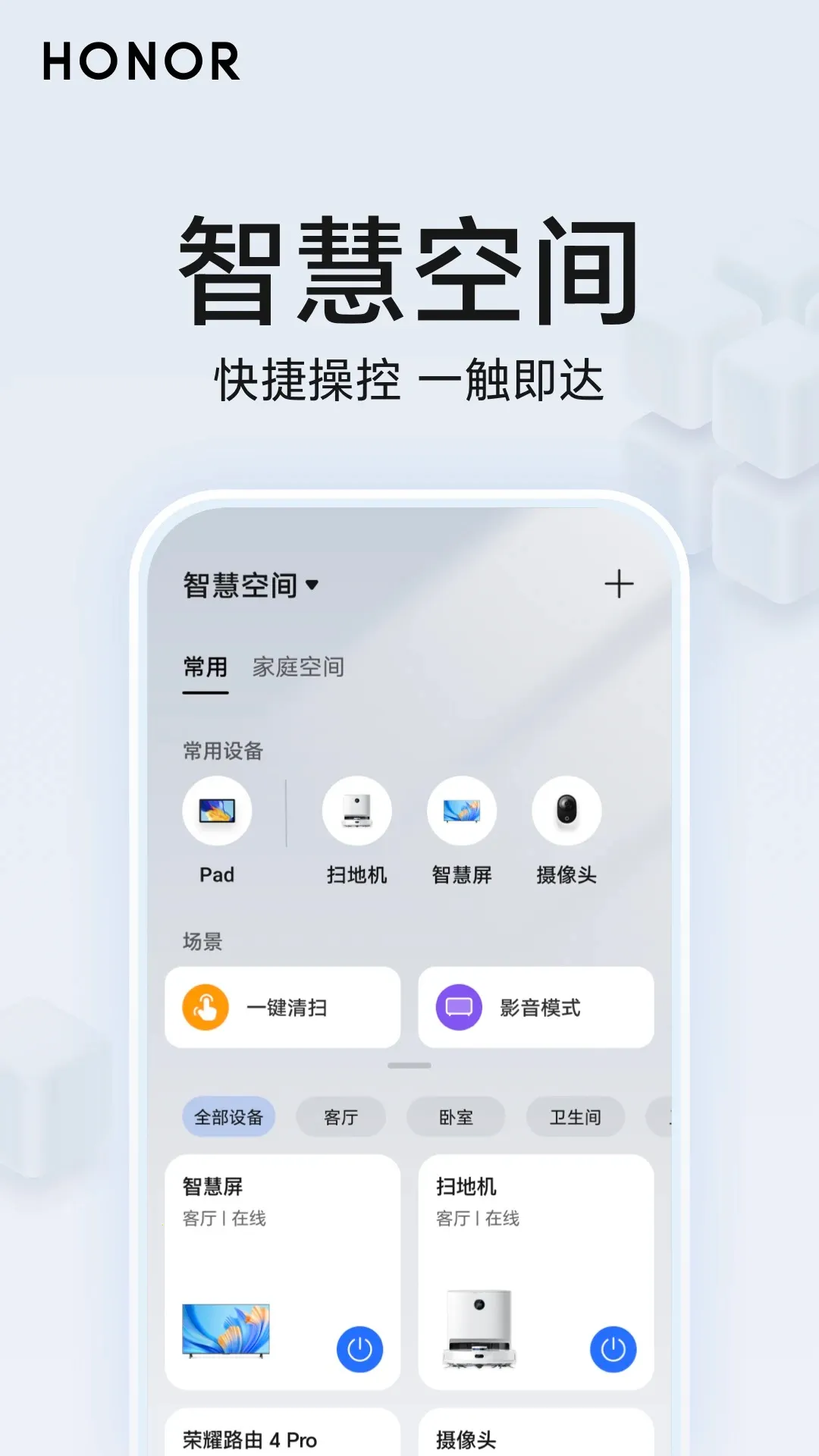 ��ҫ�ǻۿռ�(�����豸����)v10.60.06.300 �ٷ������ͼ