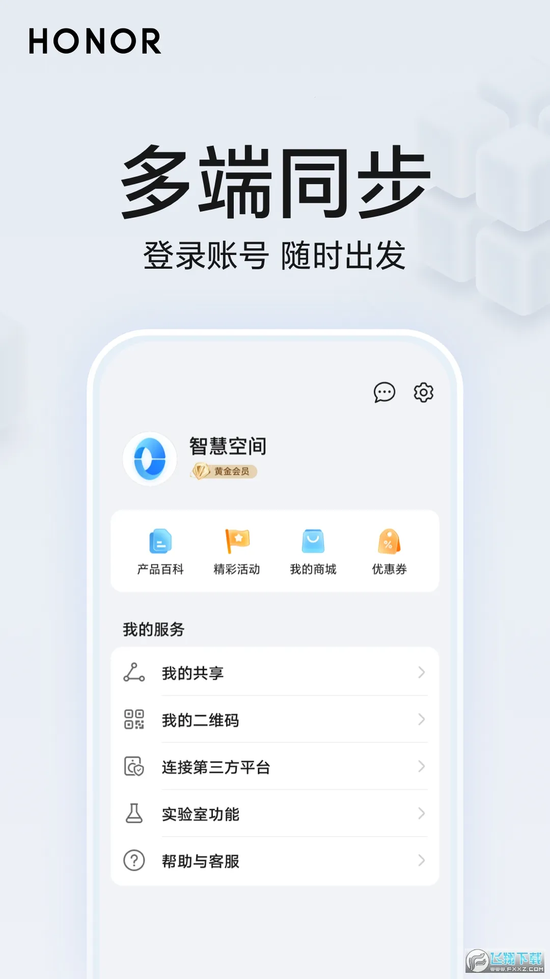 ��ҫ�ǻۿռ�(�����豸����)v10.60.06.300 �ٷ������ͼ
