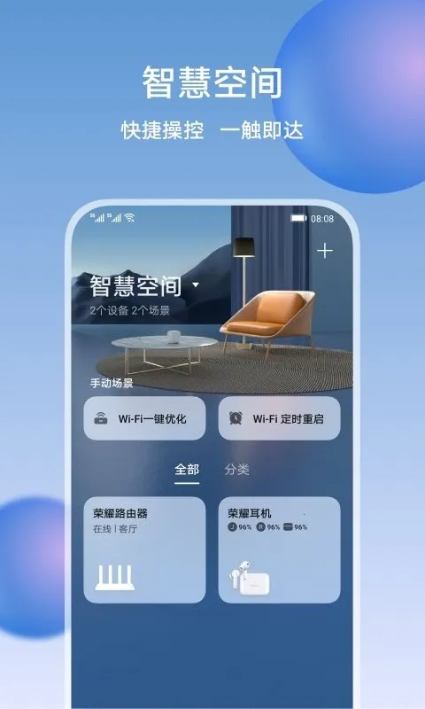 荣耀智慧空间(智能设备管理) 荣耀智慧空间(智能设备管理)