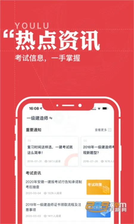 优路教育2026最新版本 优路教育2026最新版本