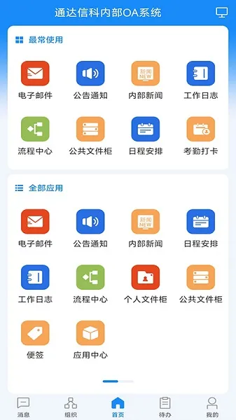 ͨ��oa(�ƶ��칫����)v20260318 ��Ѱ��ͼ
